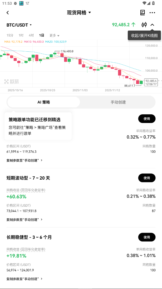 ok交易所app下载手机端截图