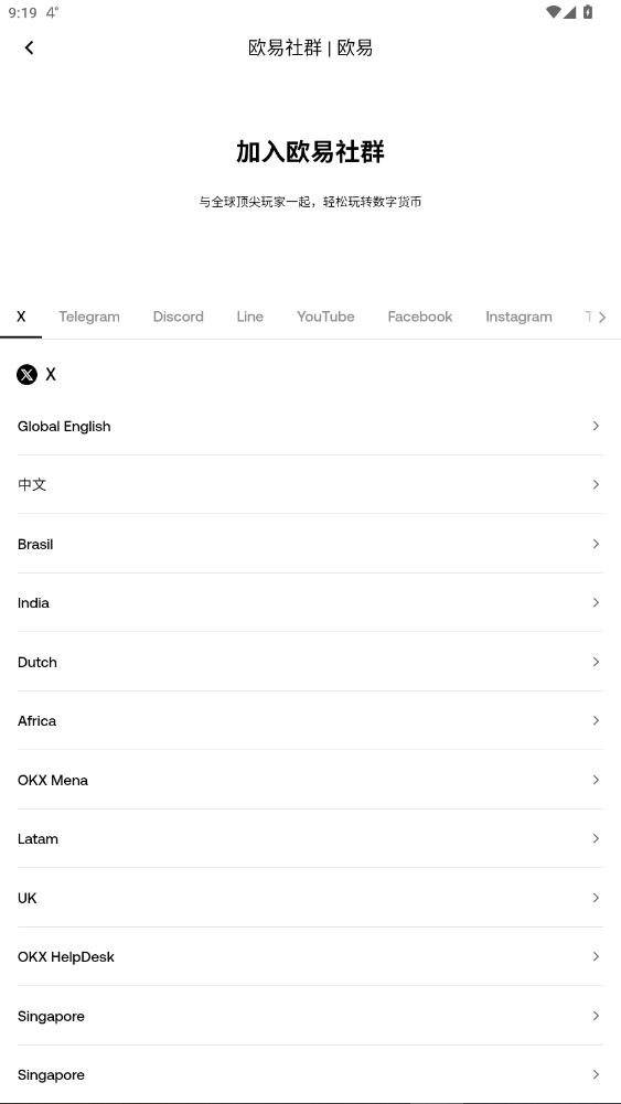 OKX Official Download app截图