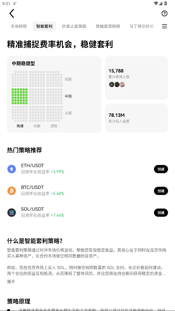 OKX Official Download app截图
