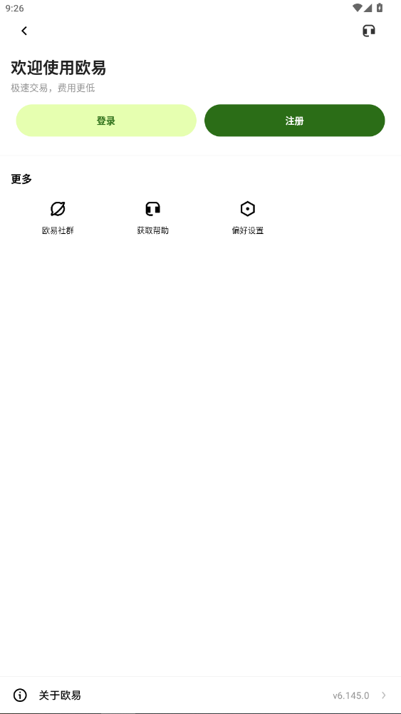 欧易出金包赔app官方版截图
