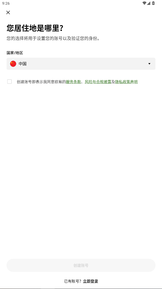 欧易出金包赔app官方版截图