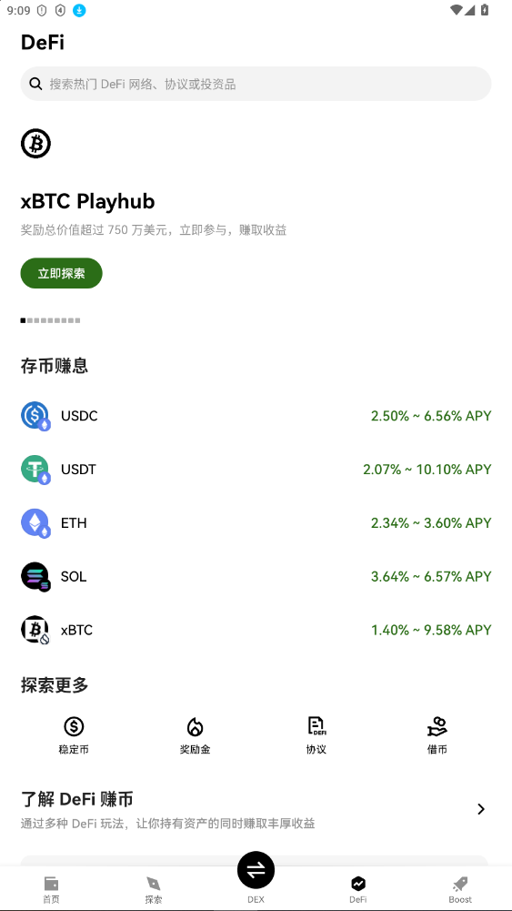 欧交所数字货币app截图