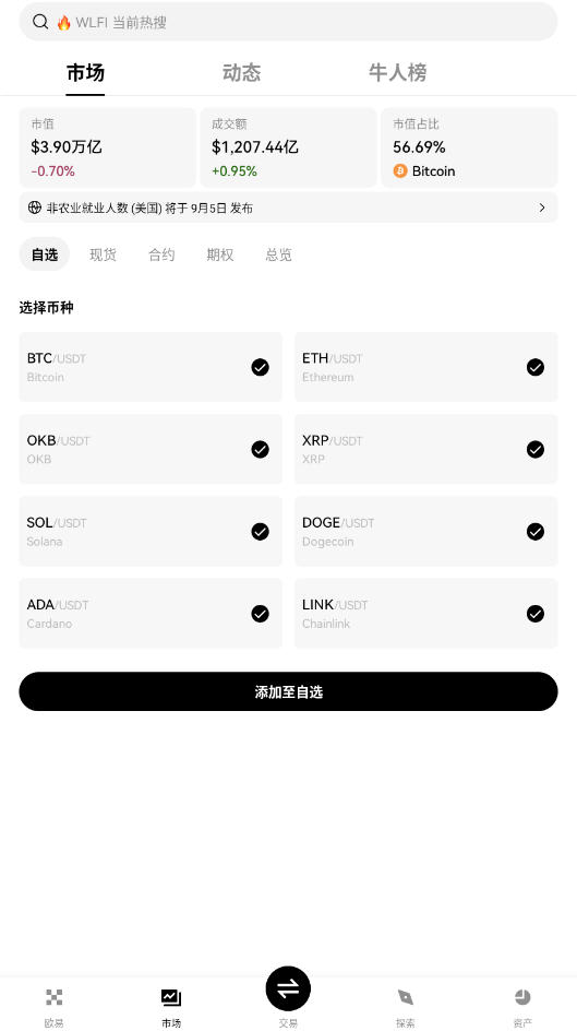 oeyi交易所官方最新版截图