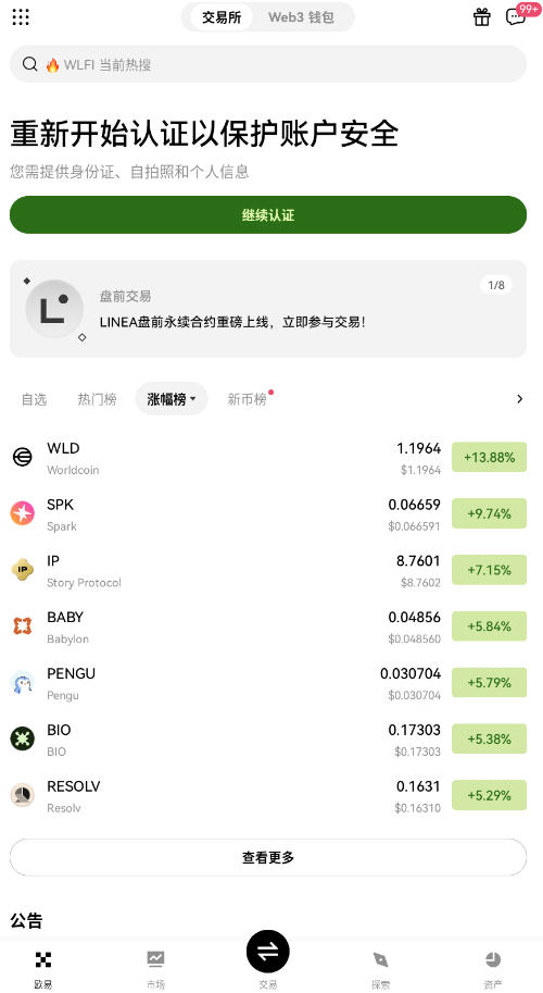 欧易okx老牌交易所app截图