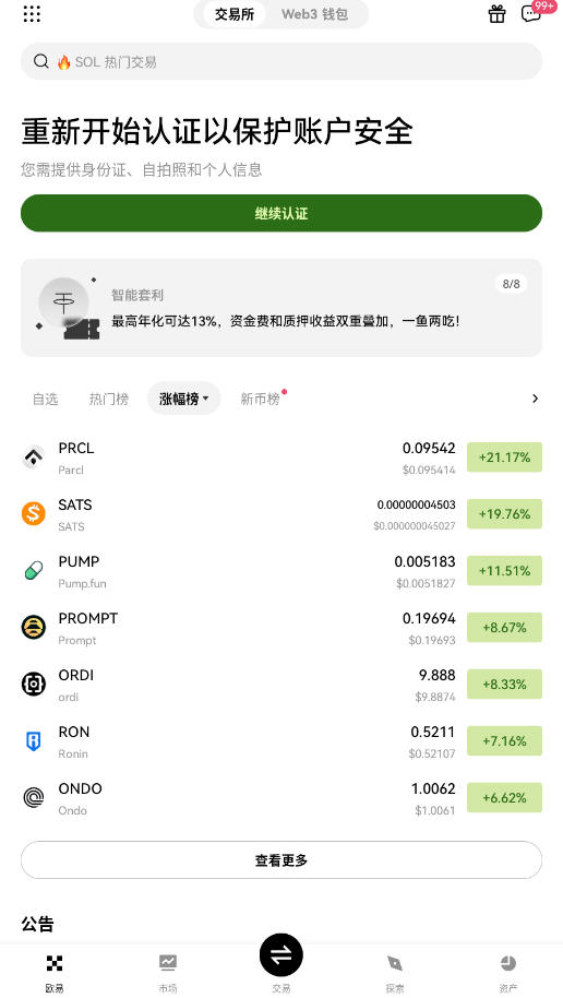 欧易okexr.com官方平台截图