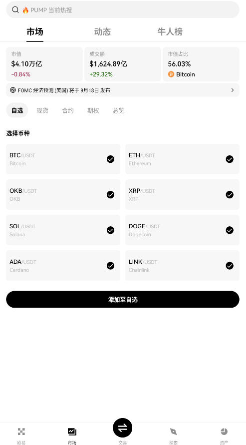 okxdex.cc官方app最新版截图