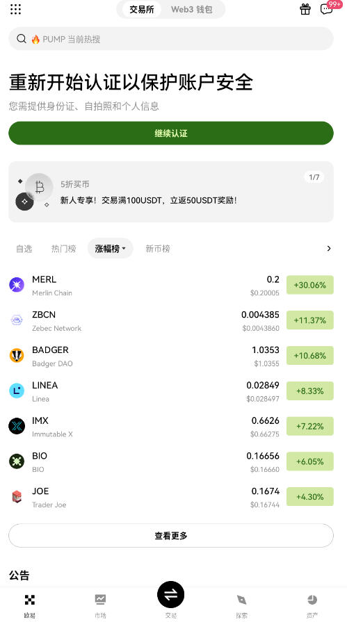 okxdex.cc官方app最新版截图