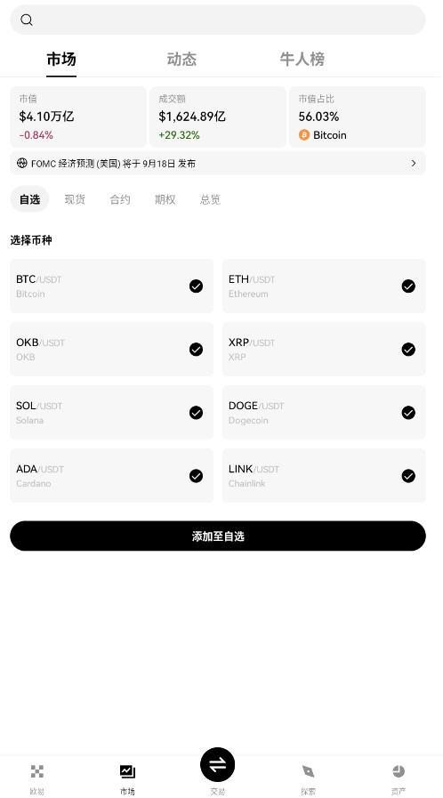 OKX行情APP官方版 OKX行情APP官方版