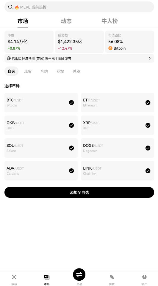okxoe.com下载官方app截图