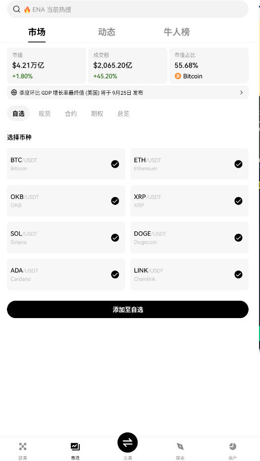 欧易充值usdt官方版截图