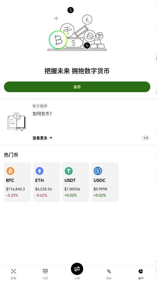 欧易历史行情数据app官方版截图