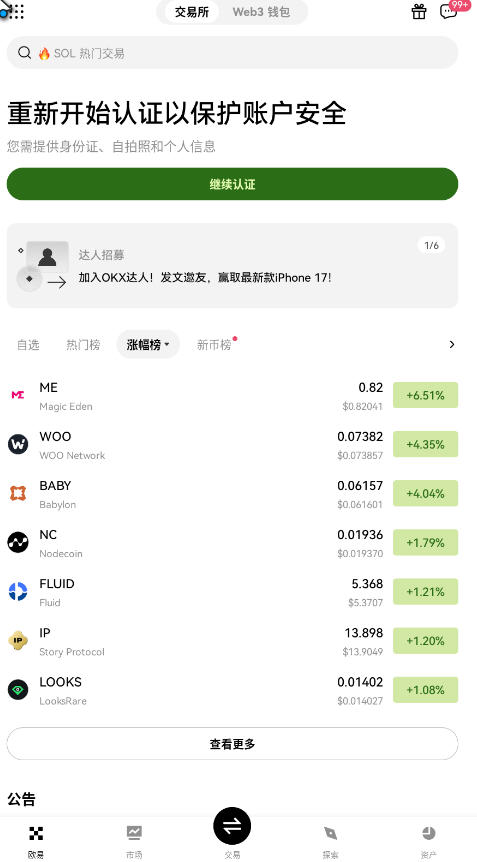 跨链交易所下载okx欧易截图