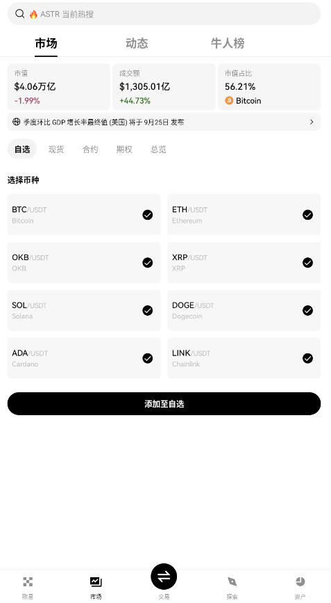 欧易市场官方最新版截图