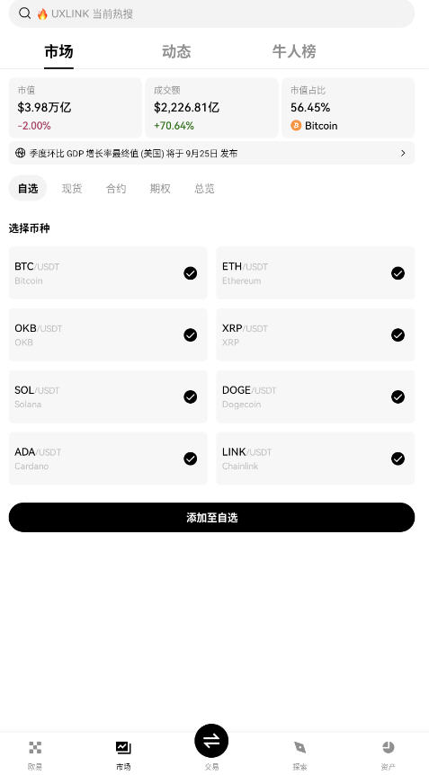 OKX�����г�app�ٷ����ͼ