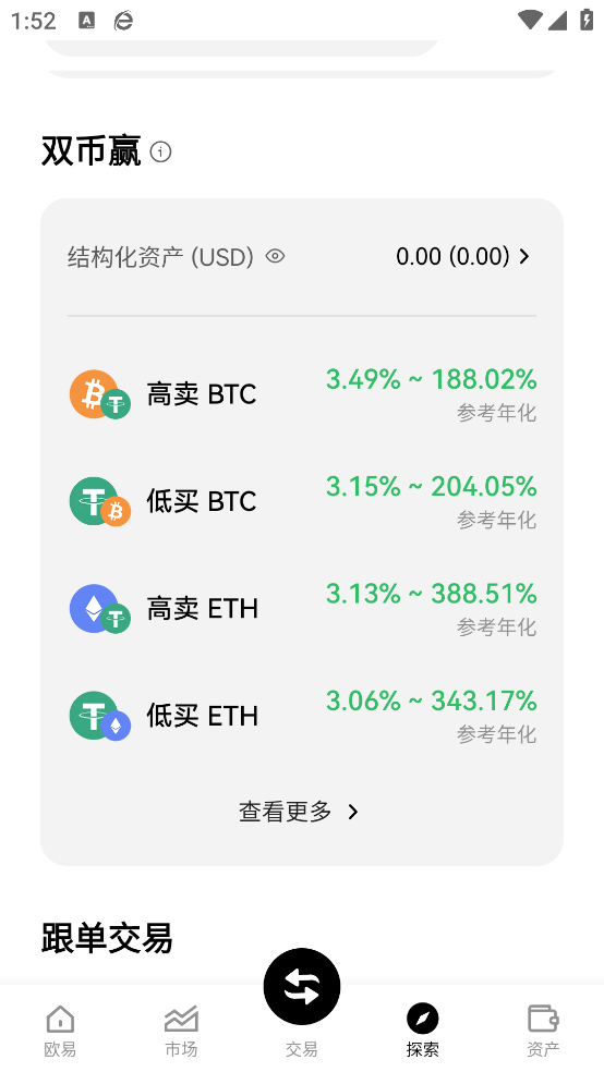 币圈交易官方中文版app截图