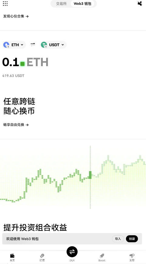 欧易okx免费快速通道注册app截图