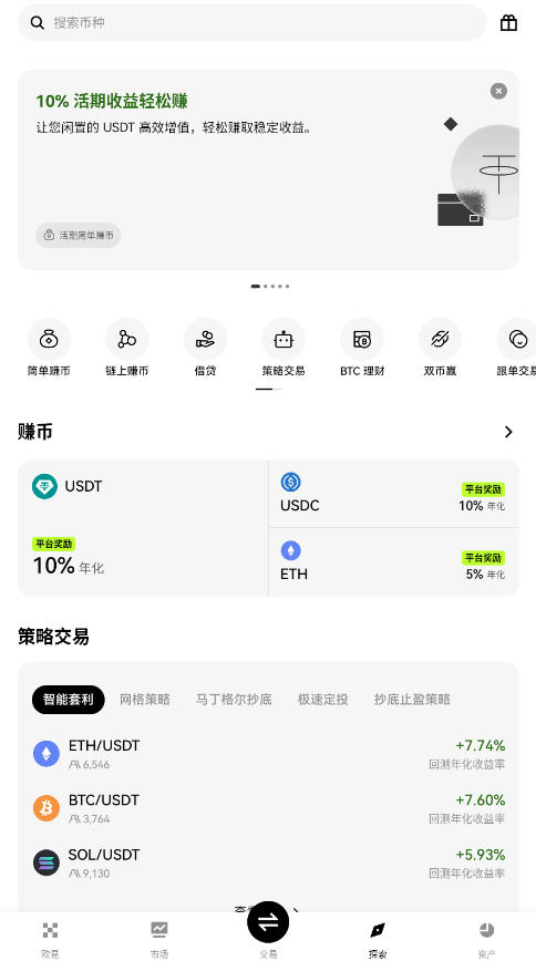 欧易okx全球交易平台官方客户端 欧易okx全球交易平台官方客户端