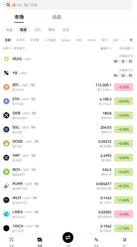 okx欧易合约交易软件截图