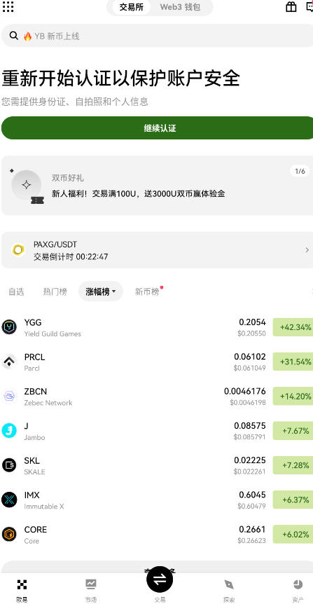 欧易Spark USDC链上赚币活动客户端截图