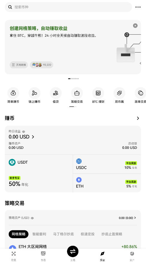欧易虚拟资产交易平台官方最新版截图