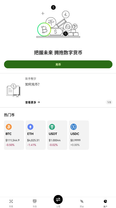 欧易下载行情数据官方版截图
