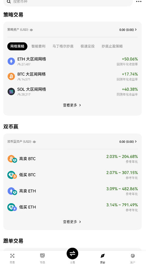 usdt互转交易所app官方版截图