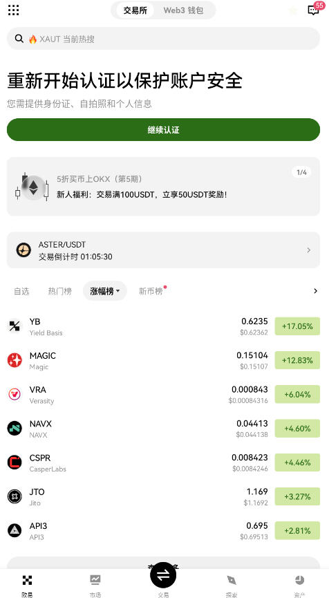 usdt互转交易所app官方版截图