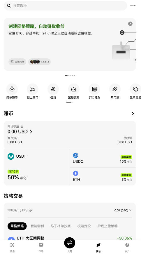 欧易usdt实时汇率平台截图