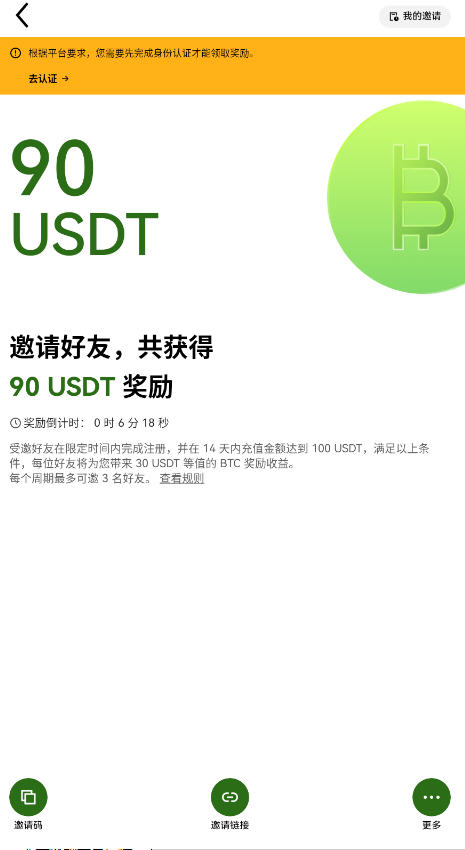 欧易国际客户端官方正版截图