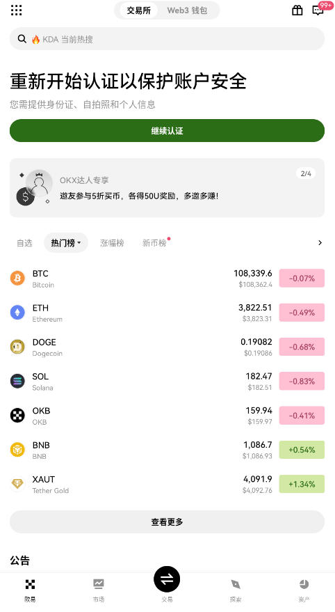 ouyi交易所app官方链接中文版截图