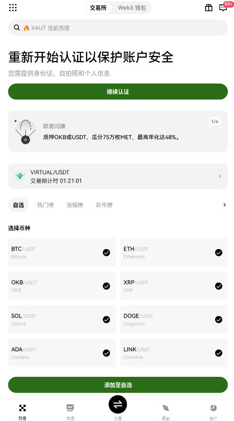区易交易所最新版本截图