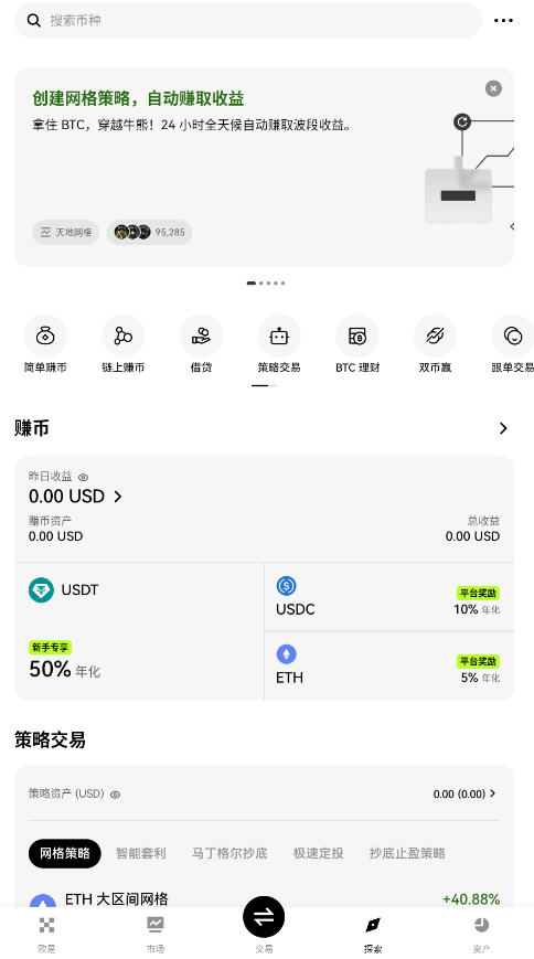 欧易okx加密机器人交易平台官方版 欧易okx加密机器人交易平台官方版