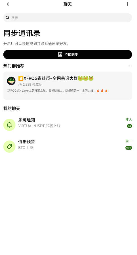 欧易okx移动端安装包下载官方最新版截图