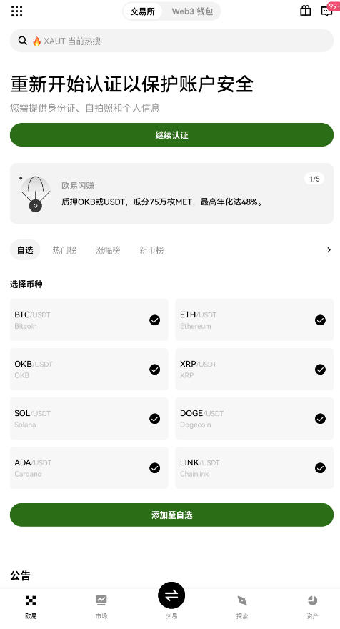 ŷ��okx��׬��app�ٷ������ͼ