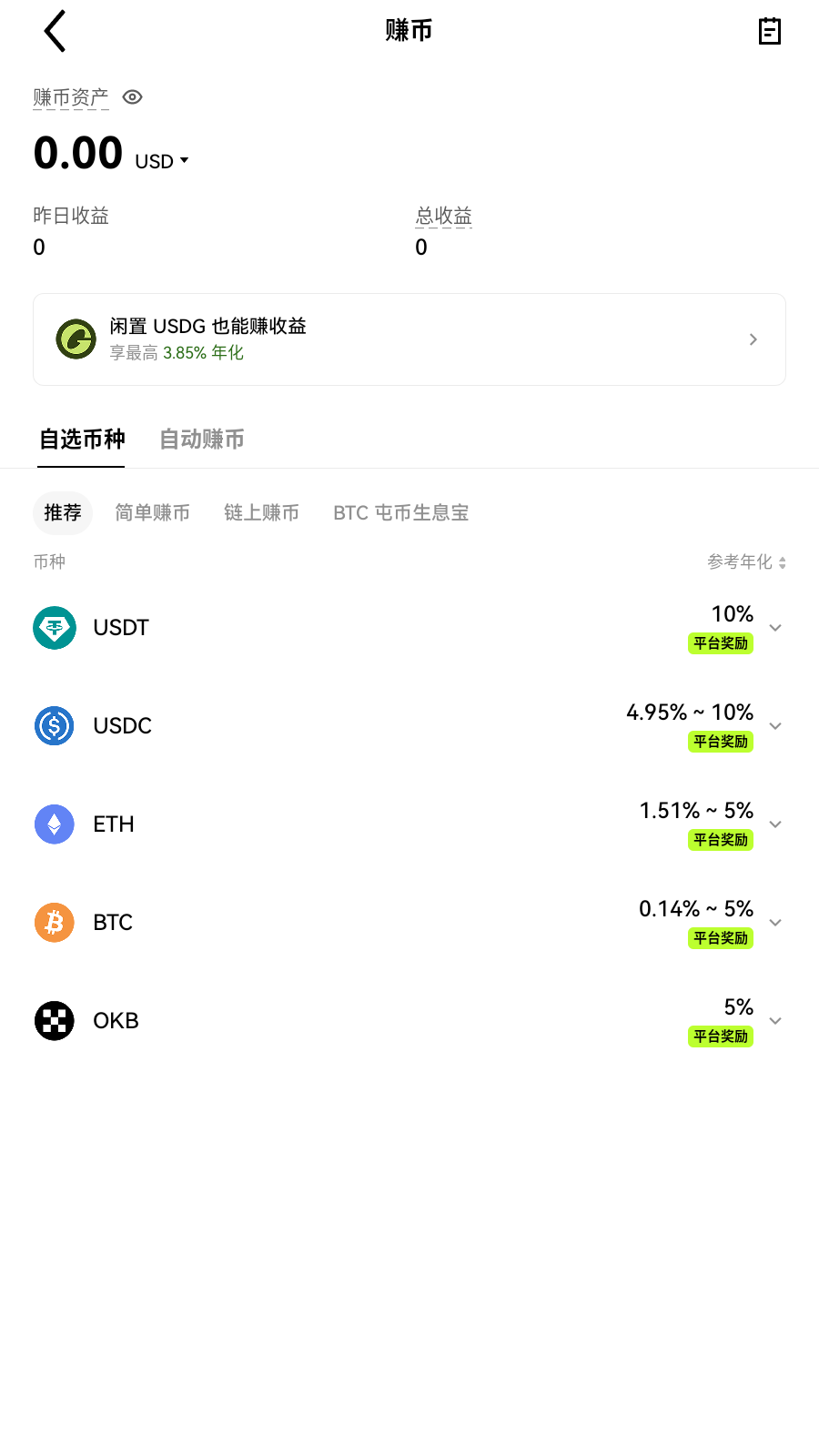 欧易okx数字交易所app截图