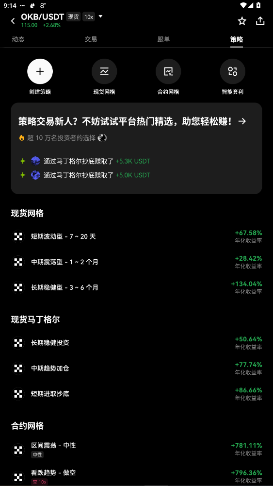 OKX交易所上线内置DEX最新版截图