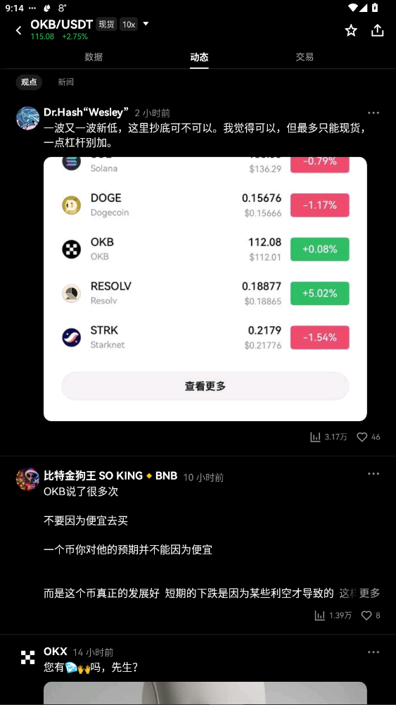 OKX交易所上线内置DEX最新版截图