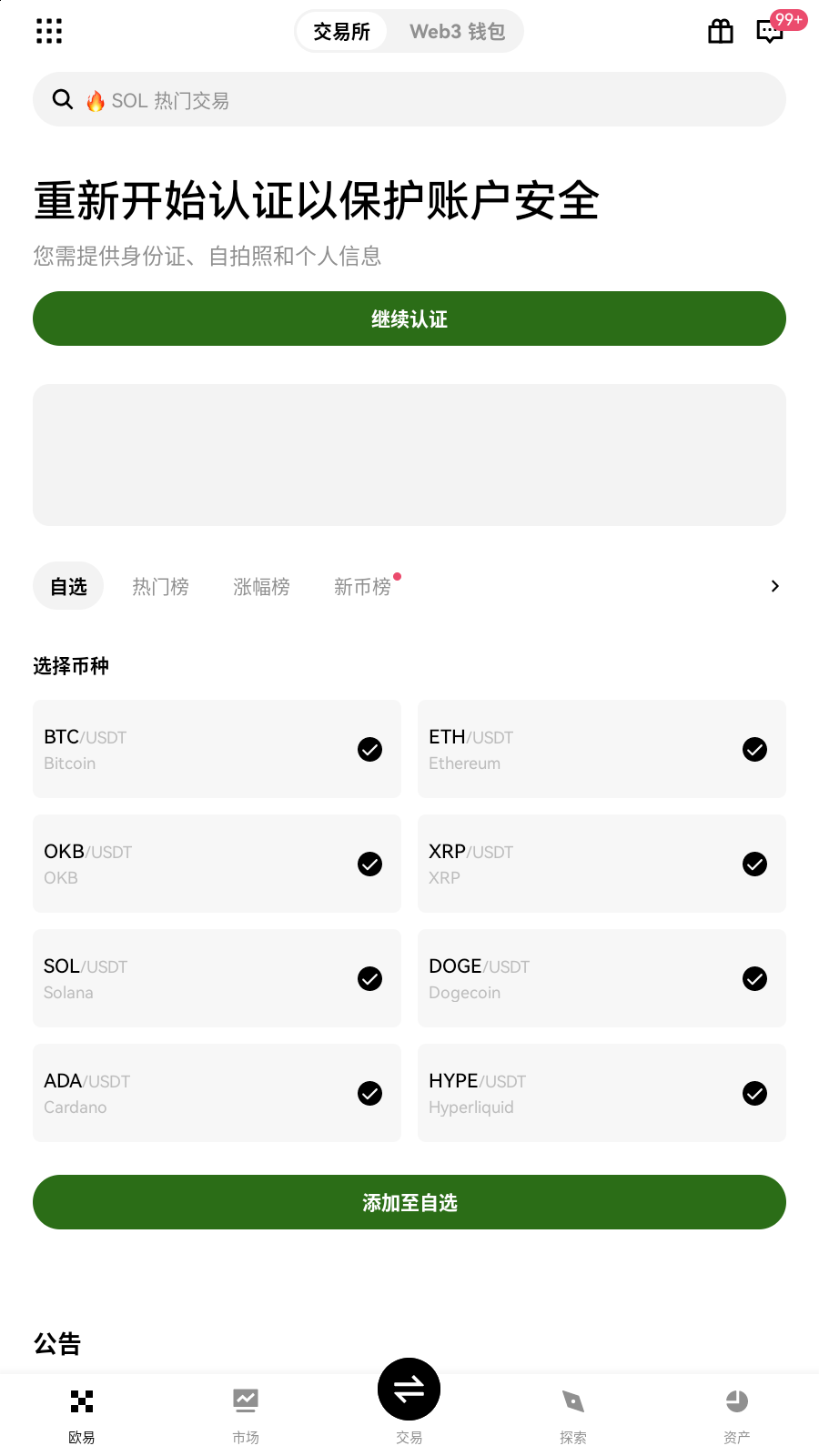 okx-ex.com.cn官方版截图