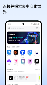 TokenPocket钱包下载官方版截图
