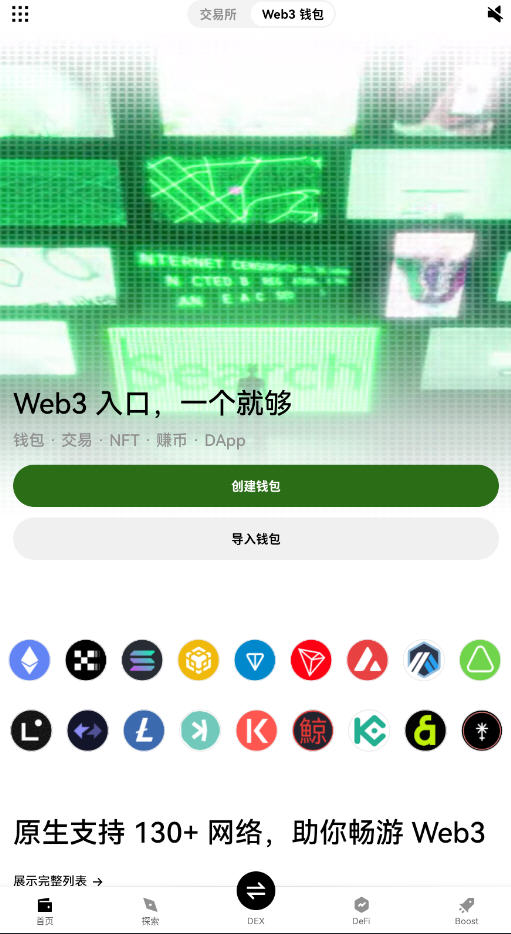 ouyi okx官方app下载最新版截图