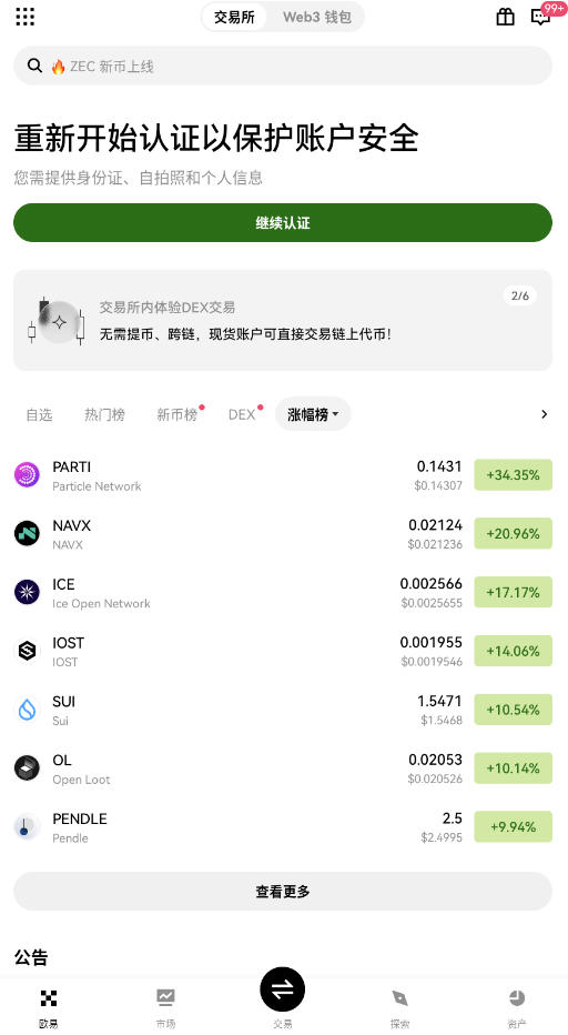 ouyi okx官方app下载最新版截图
