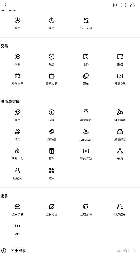 欧易官方手机客户端2025最新版截图