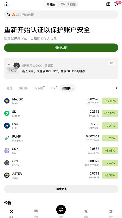 欧易现货合约软件下载正版截图