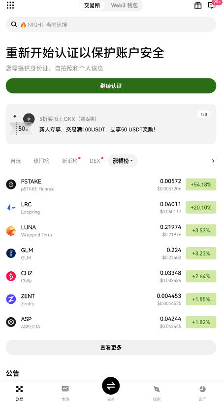 欧易okx国际注册官方最新版截图