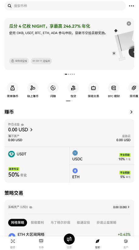 新手安装OKX欧易APP官方正版截图