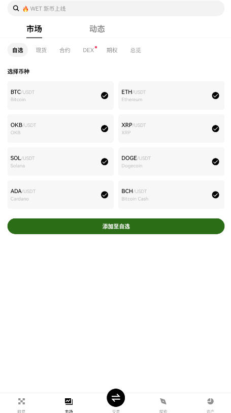 ouyi安装包下载2026最新版截图