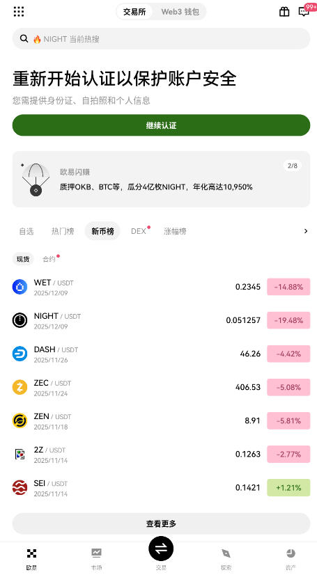 OKX官方正版APP下载截图