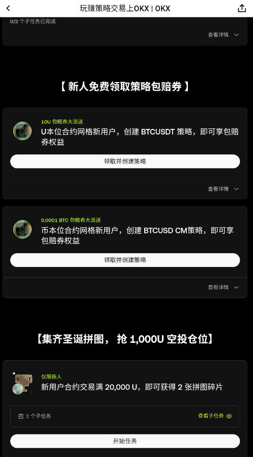 手机版欧易客户端2026最新版截图