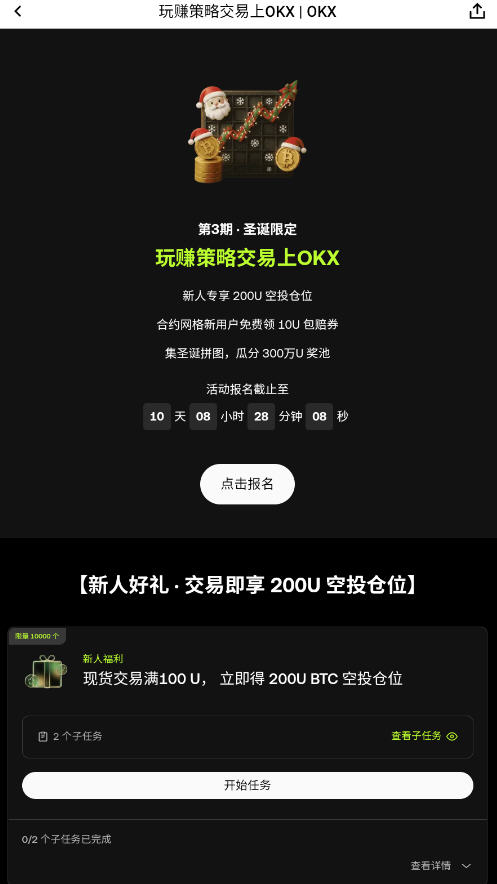 手机版欧易客户端2026最新版截图