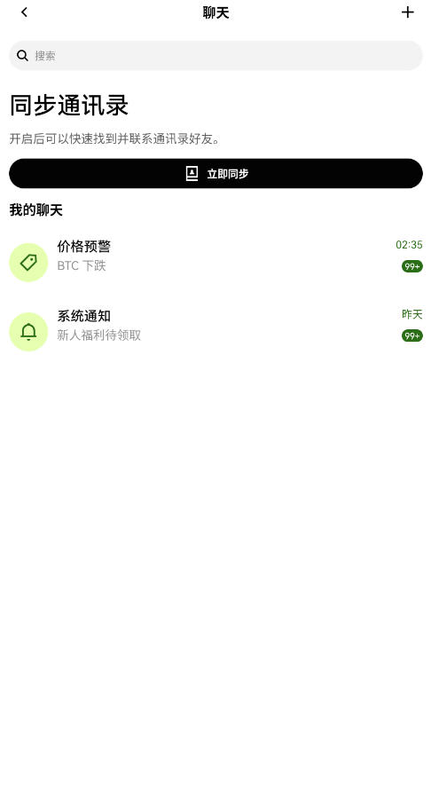 OKX应用官方下载安卓版截图